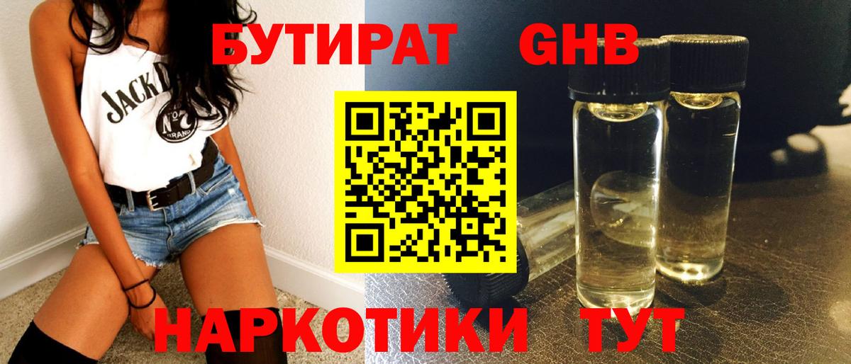 Бутират BDO 33%  Вход с VPN  Северобайкальск 
