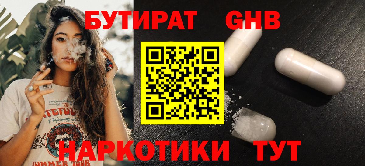 Бутират бутандиол Северобайкальск