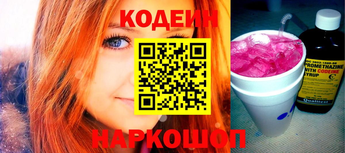 Кодеиновый сироп Lean напиток Lean (лин)  Вход с VPN  Северобайкальск  Кодеиновый сироп Lean напиток Lean (лин) 