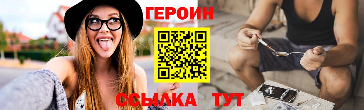 ГЕРОИН  Вход с VPN  Северобайкальск  Героин хмурый 