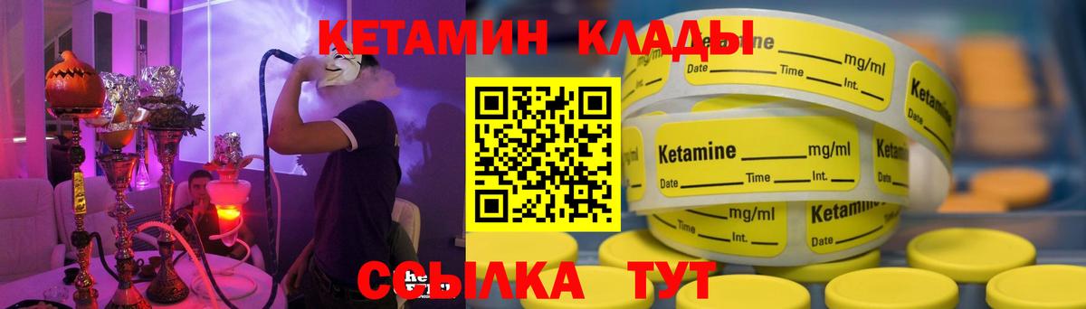 КЕТАМИН VHQ  КЕТАМИН VHQ  Вход с VPN  Северобайкальск 