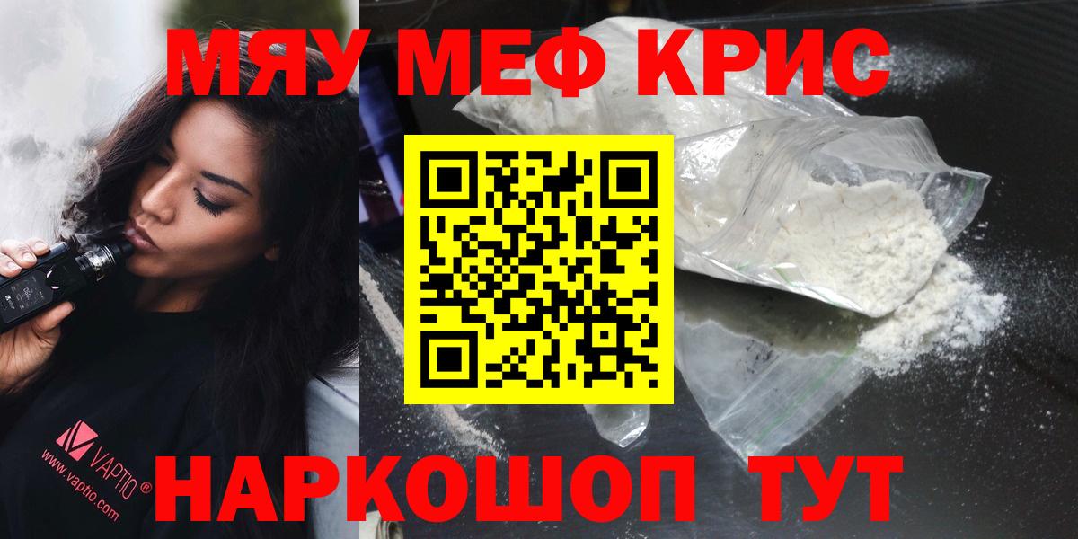 МЯУ-МЯУ  Вход с VPN  Северобайкальск  МЯУ-МЯУ кристаллы  Мефедрон mephedrone 
